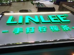 门面-LINLEE林里·手打柠檬茶(黄浦茂名南路店)