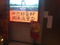 -田边二娃子·湖南民间菜