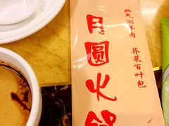 -月圆火锅(宁海东路二店)