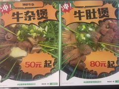 -钟村牛杂