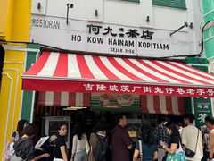 -何九海南茶店(鬼仔巷店)