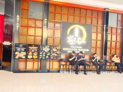 -極上萬膳·日料放题(海岸城店)