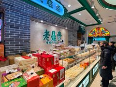 -老鼎丰(靖宇街总店)