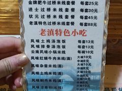 菜单-老滇过桥米线(永安路店)