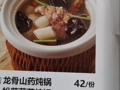 排骨山药汤-佬肥猫(国华广场店)