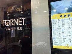 -福奈特洗衣洗鞋(莘谭路店)