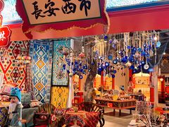 -袁家村关中印象体验地(大唐不夜城店)