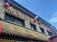 -蔡家酒楼(一德街店)