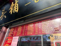 -宫门口馒头铺(创始人总店)