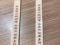 -新太二·鲜料川菜(万泰汇店)