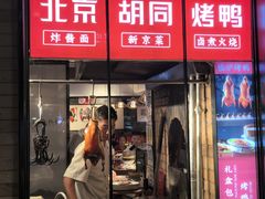 -大栅栏店老北京美食城