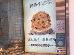 -鲍师傅糕点(永安里店)