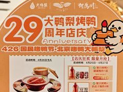 -大鸭梨烤鸭(顺义石园店)