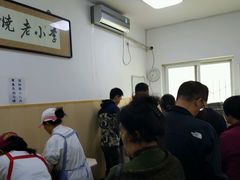 -李小老烧饼(常营民族家园店)