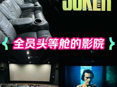 -大光明丽星VIP影城(昌里路杜比全景声店)