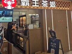 -霸王茶姬(静安大悦城店)