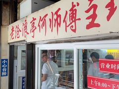 -大时代美食面馆