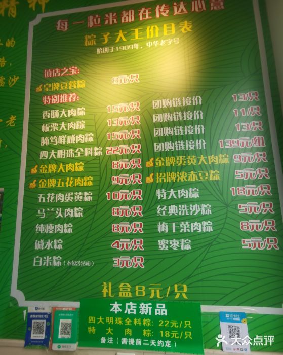 召稼楼永茂昌粽子大王菜单图片