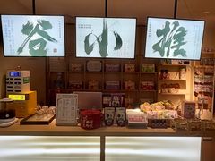 -谷小推·新中式SPA(茂业店)