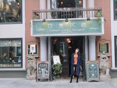 门面-古董花园(思南路42弄小区店)