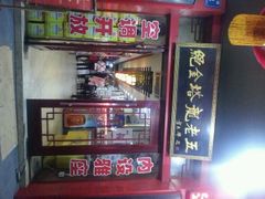 -龙老五汤店(站前西路店)