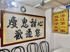 -瘦鬼老档糖水铺