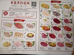 -杏花吴记牛肉火锅