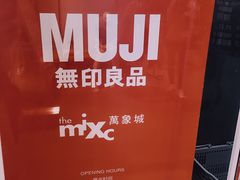-MUJI无印良品(万象城店)