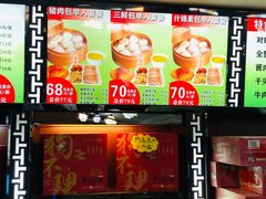 -狗不理(山东路总店)