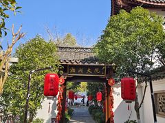 -湘湖大院(越王路店)