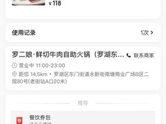 -罗二娘·鲜切牛自助火锅(罗湖东门步行街店)
