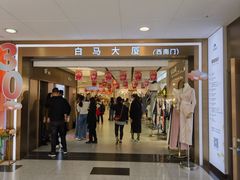 -广州白马服装市场