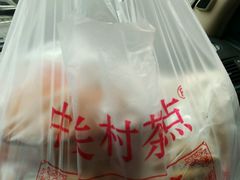 -中关村茶点