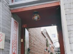 门面-丽江庭院之丽江往事(安定门店)