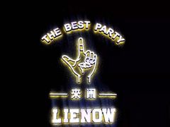-LIENOW来闹密室剧本推理&狼人杀(李家村万达广场店)