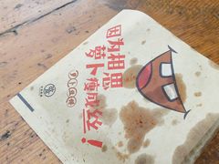-萝卜丝饼