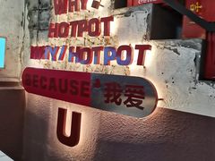 -歪火锅(宝光寺店)