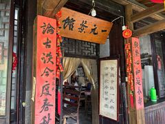 -丝绸小镇荻港古村