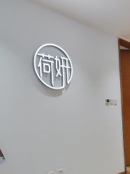 -HEYAN荷妍专业脱毛连锁机构