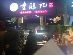 门面-童陈记重庆冷串串(食宝街店)