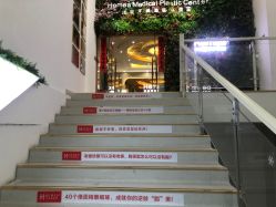 -禾美嘉医疗美容