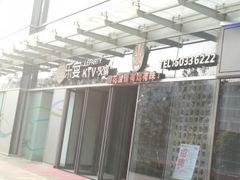 -乐宴KTV火锅(九方购物中心店)