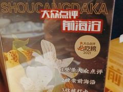 -前海沿·青岛菜(五四广场永旺店)