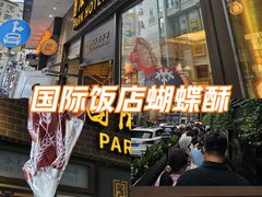 -国际饭店·帆声西饼屋(黄河路店)
