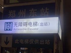 -郑州东站