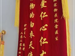 -瑞鹏宠物医院·内科·中兽医·骨科(苗圃店)