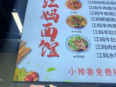 -江妈面馆(夷陵路店)