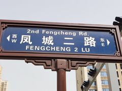门面-段生记肉丸糊辣汤(西铁大明宫住宅小区店)