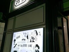 -姆们M Sweetie Cake(三里屯店)