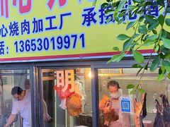 -洲心明记烧肉大粥(总店)